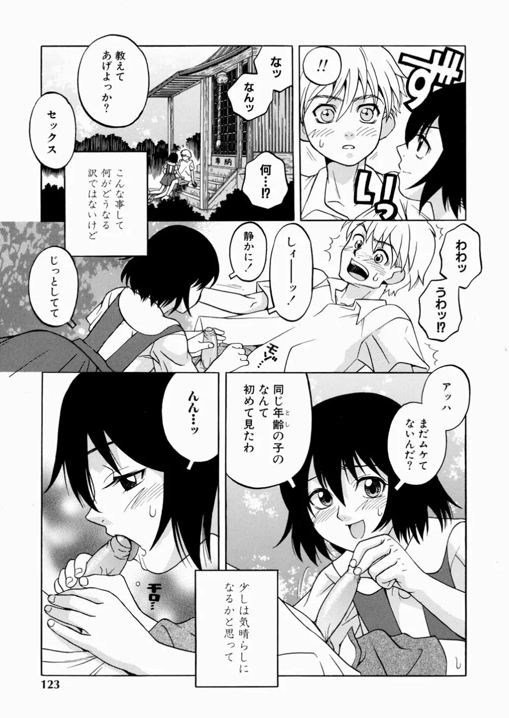 セカンドステージ Page.125