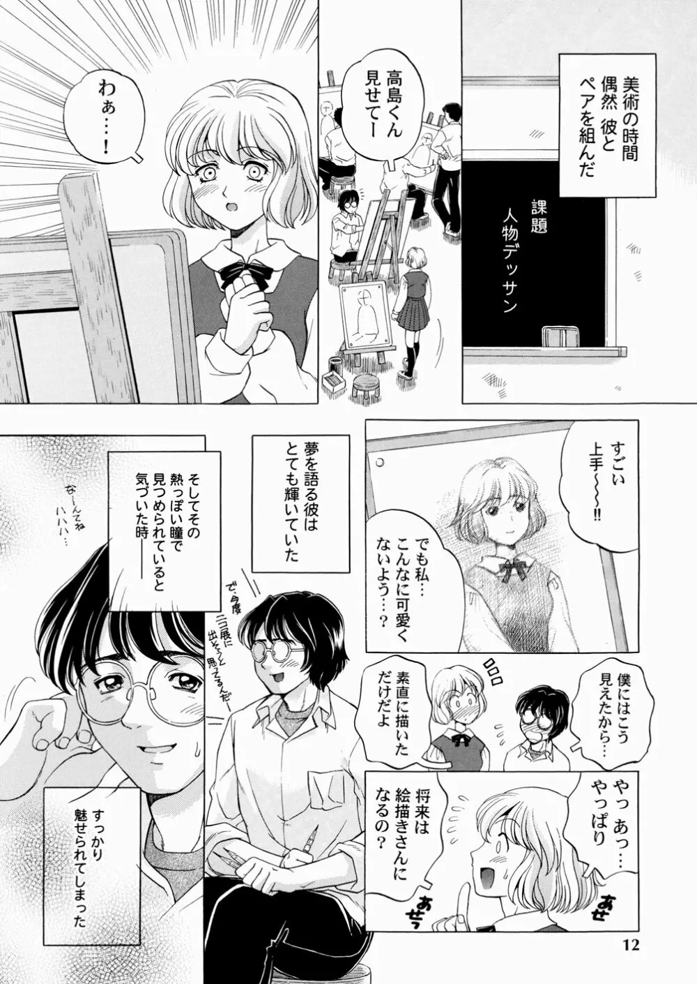 セカンドステージ Page.14