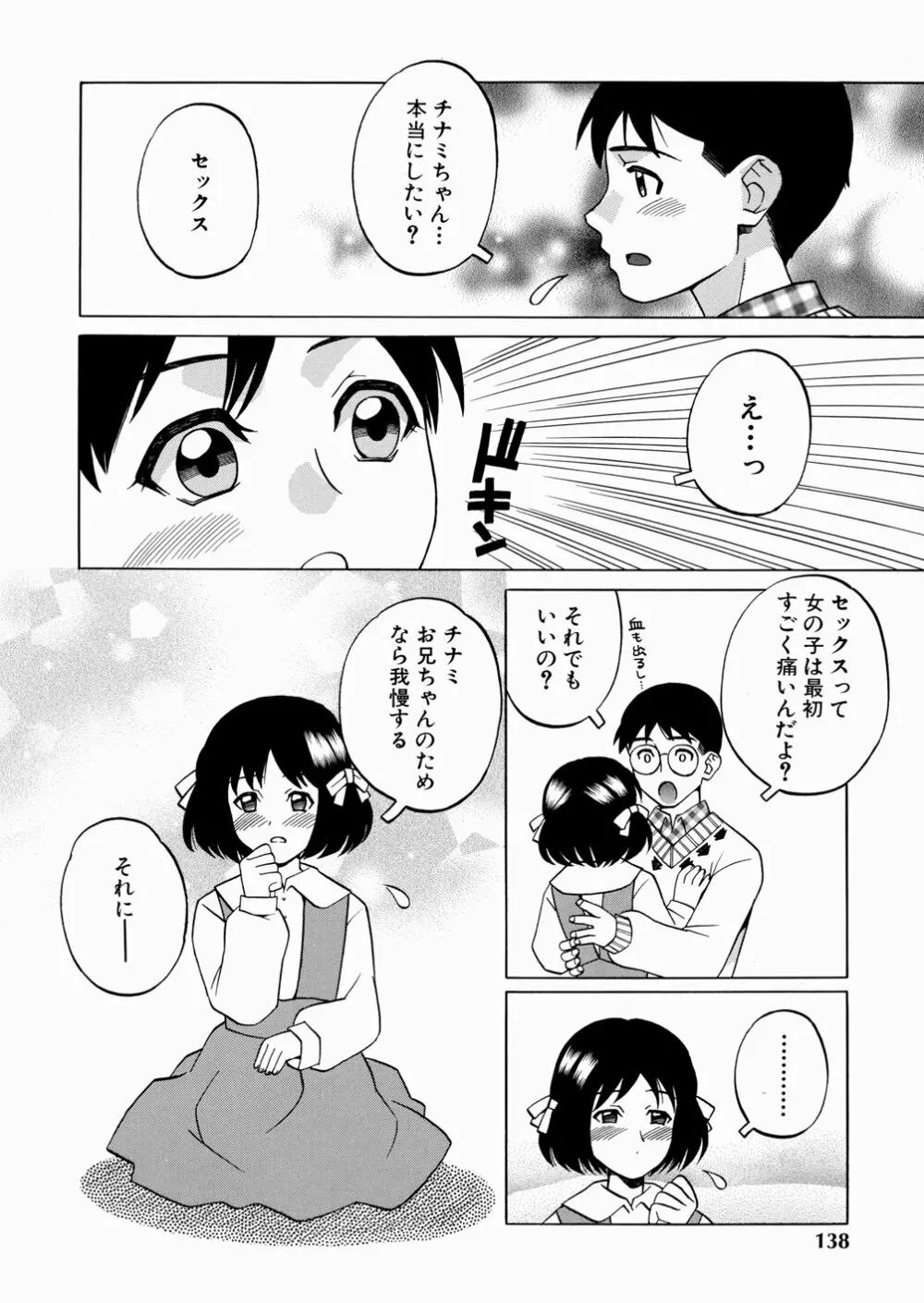 セカンドステージ Page.140