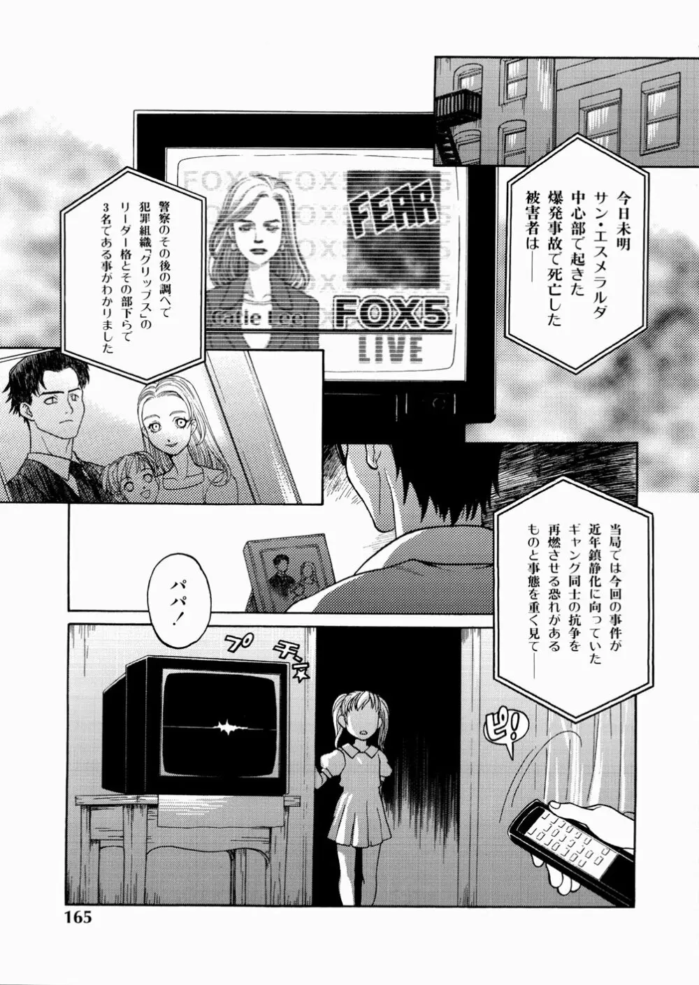 セカンドステージ Page.167