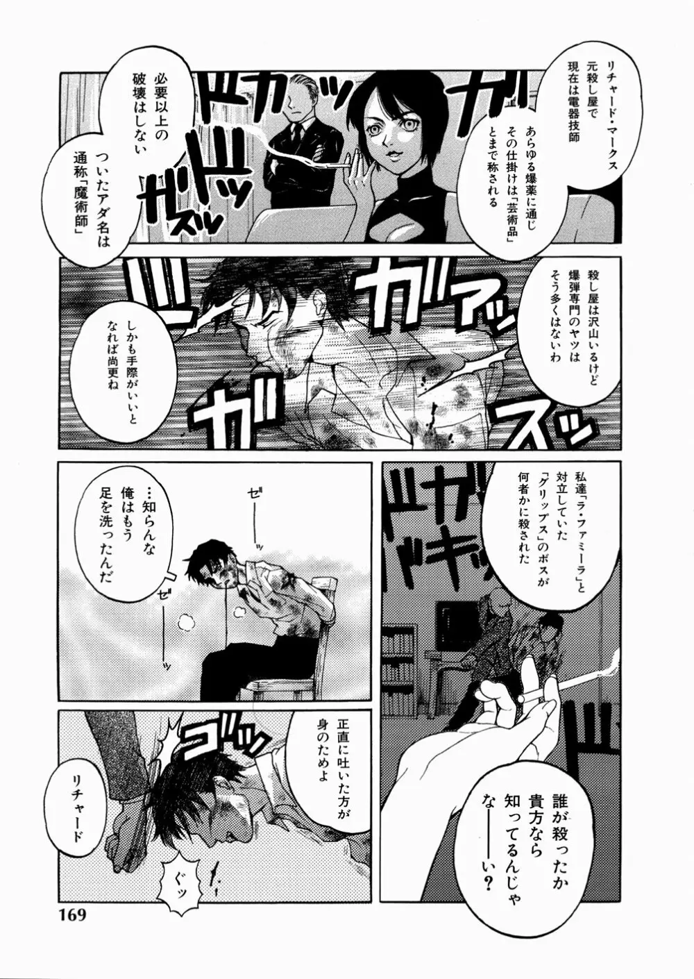 セカンドステージ Page.171