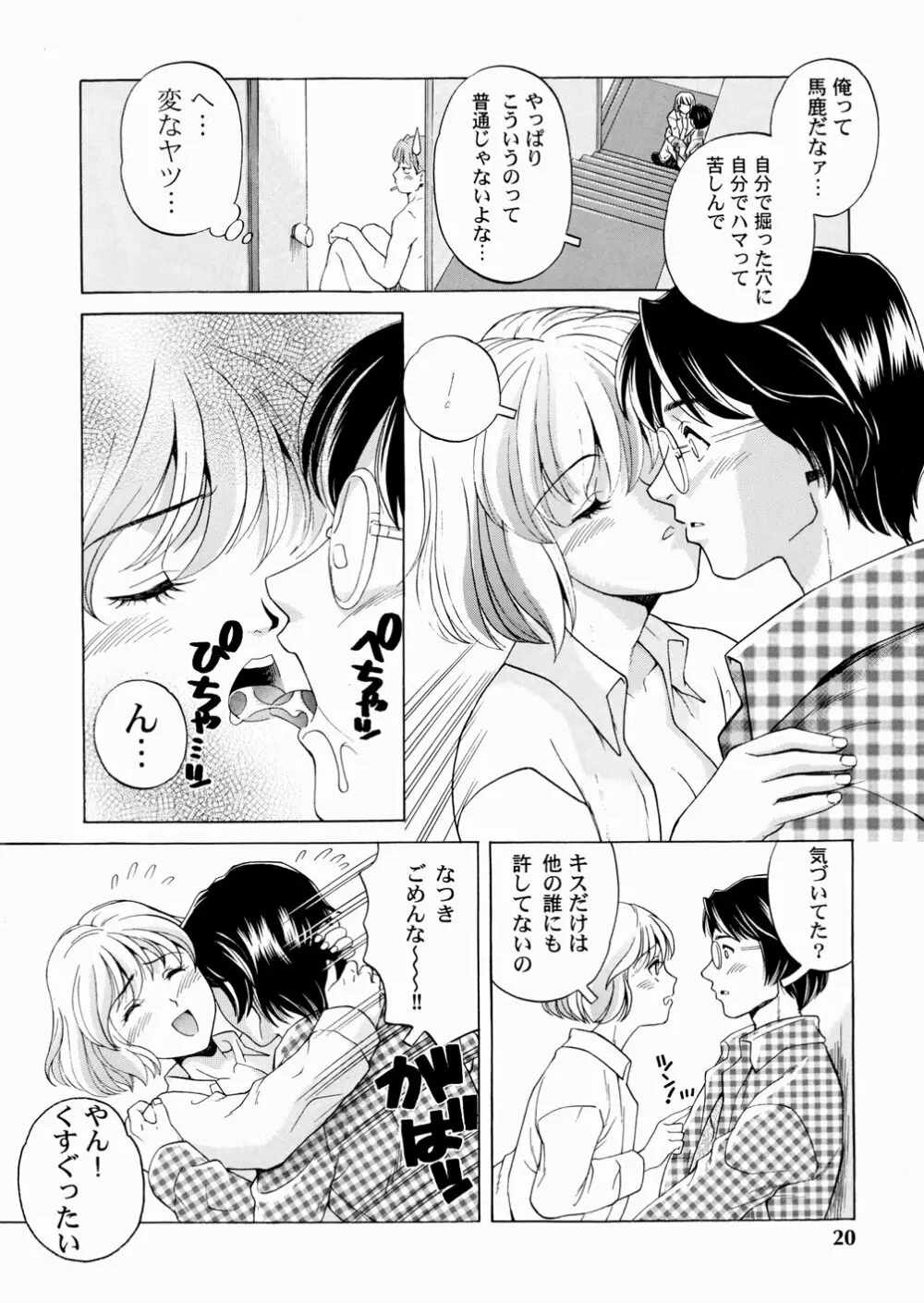 セカンドステージ Page.22