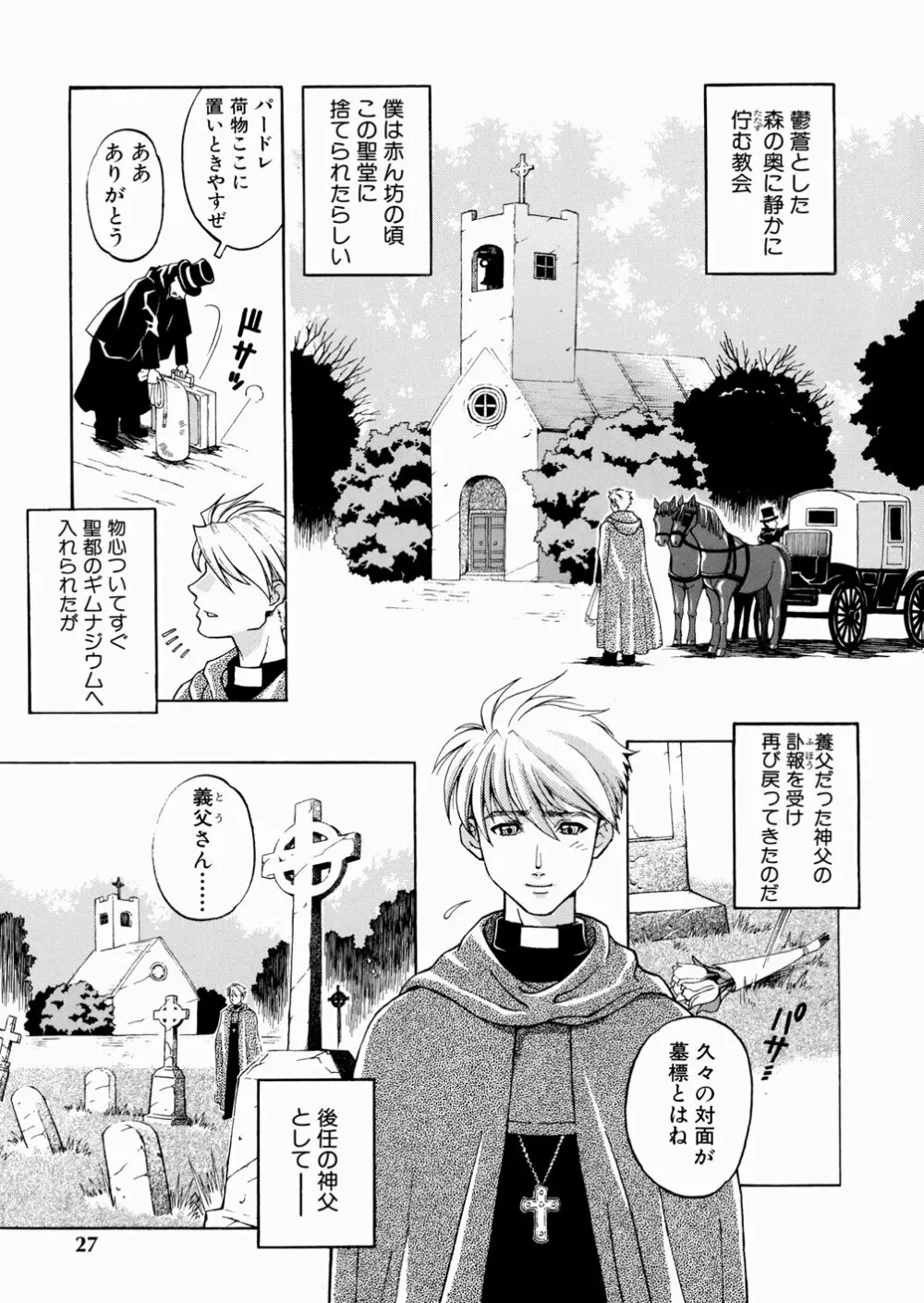 セカンドステージ Page.29