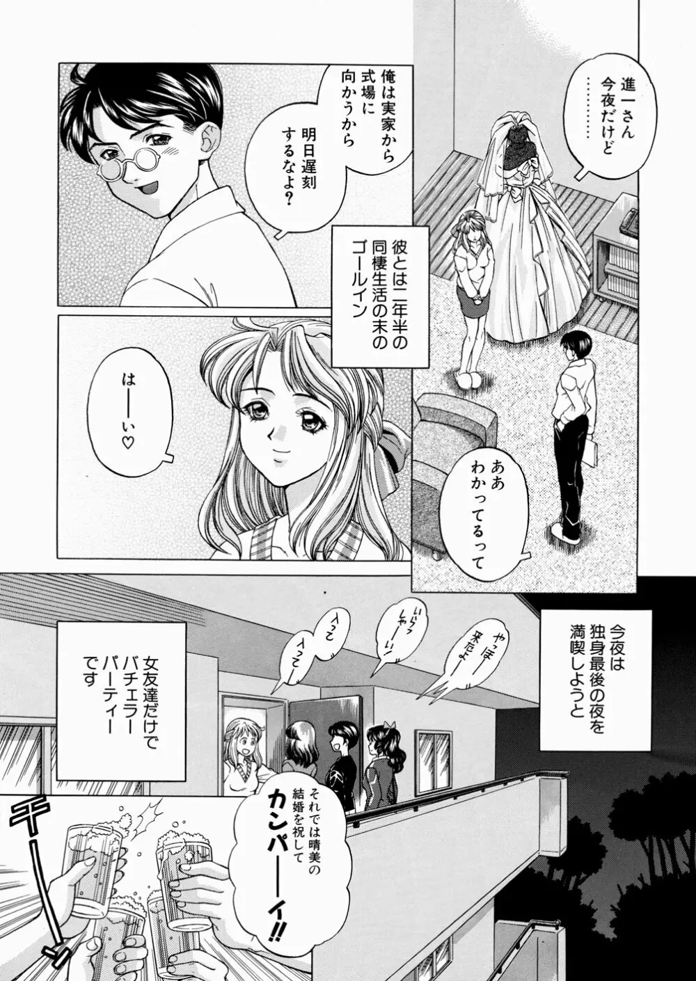 セカンドステージ Page.52