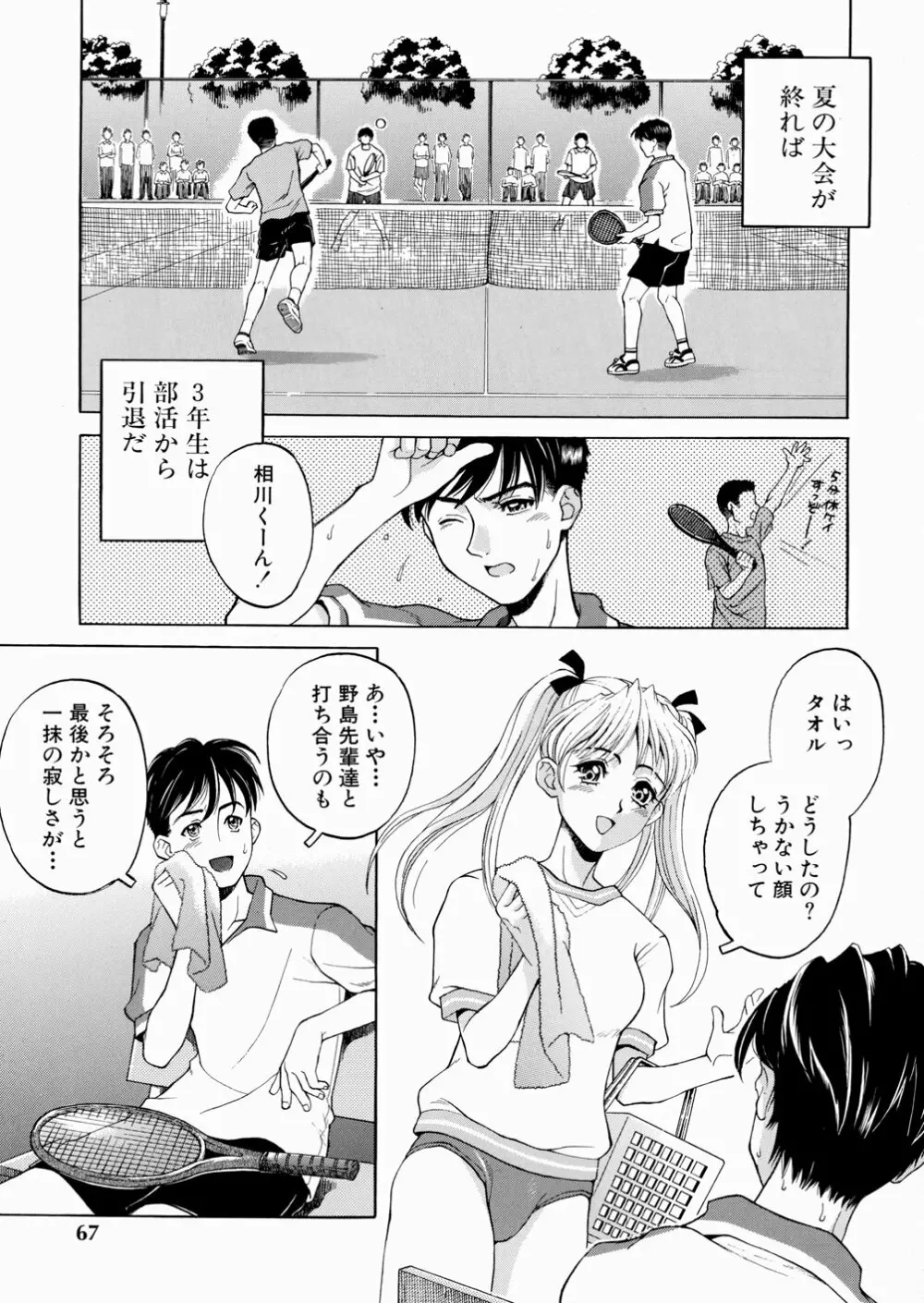 セカンドステージ Page.69