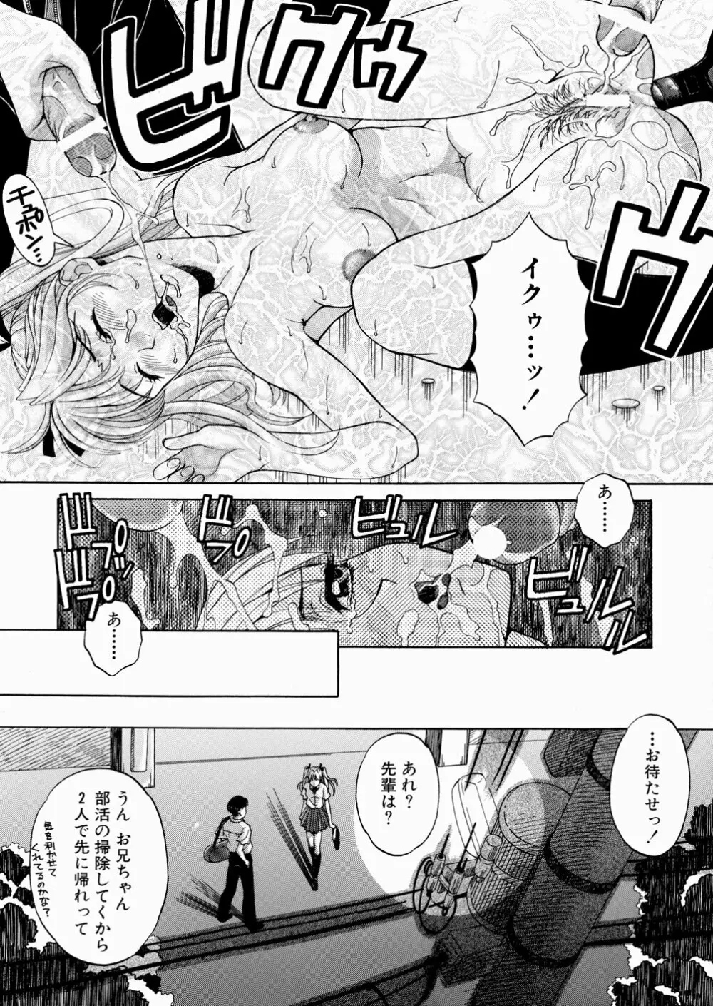 セカンドステージ Page.83