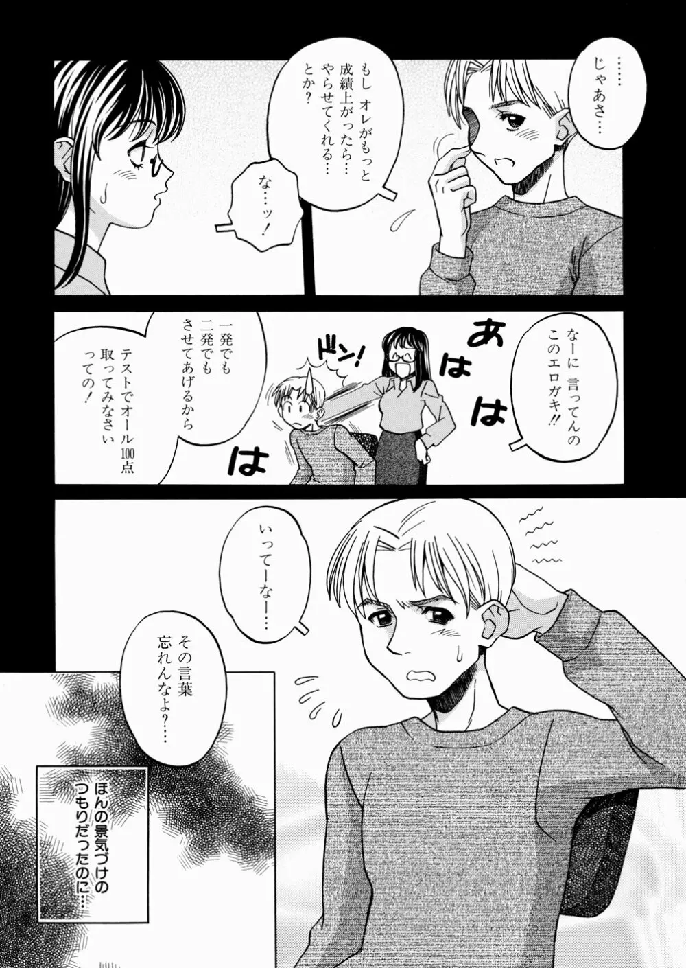 セカンドステージ Page.88