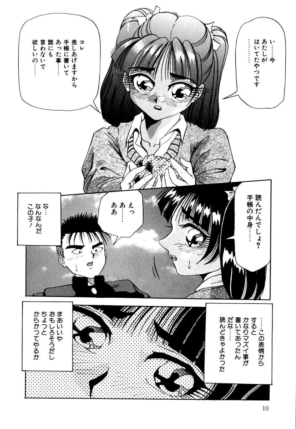 街角フェロモン Page.11