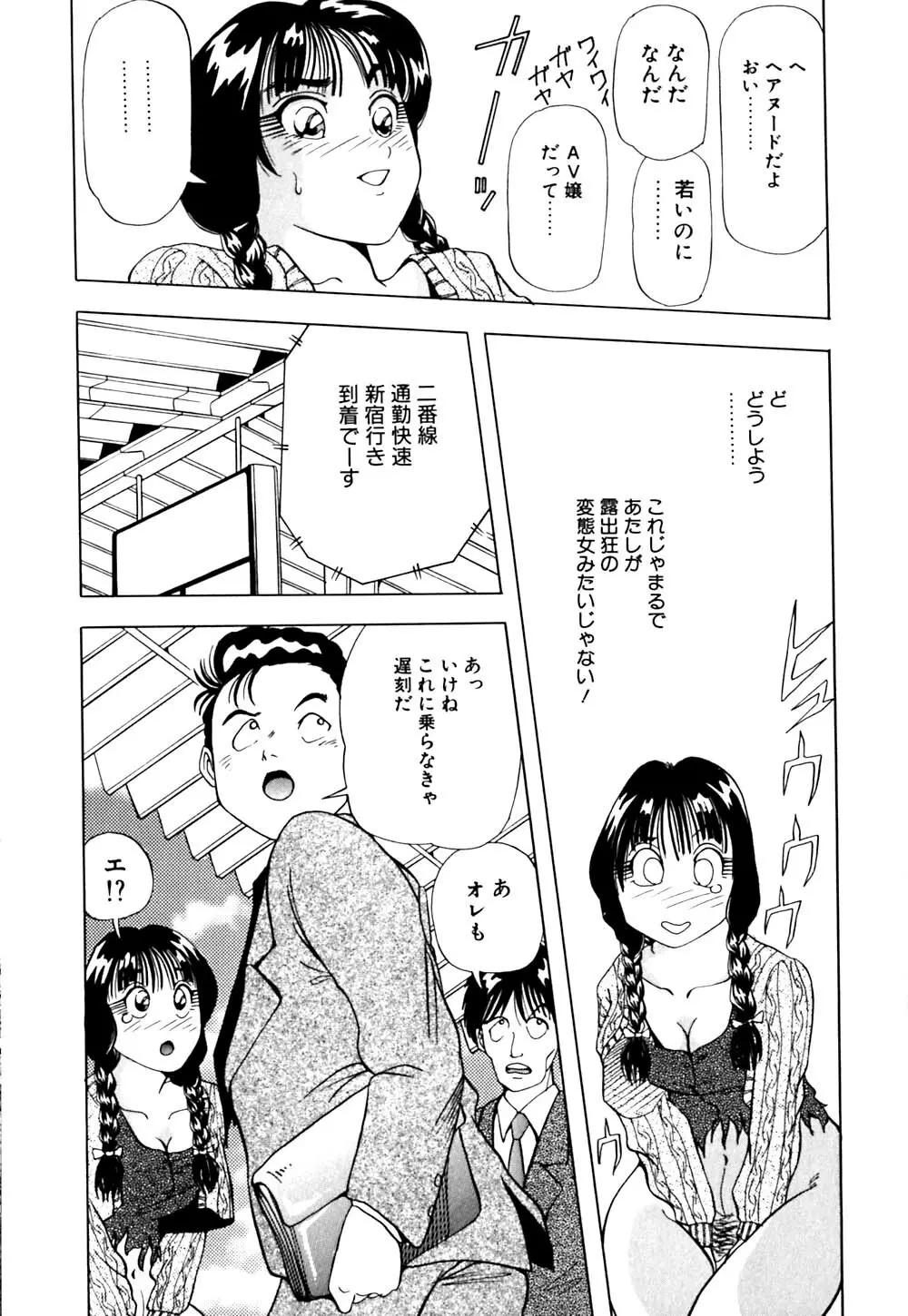 街角フェロモン Page.114