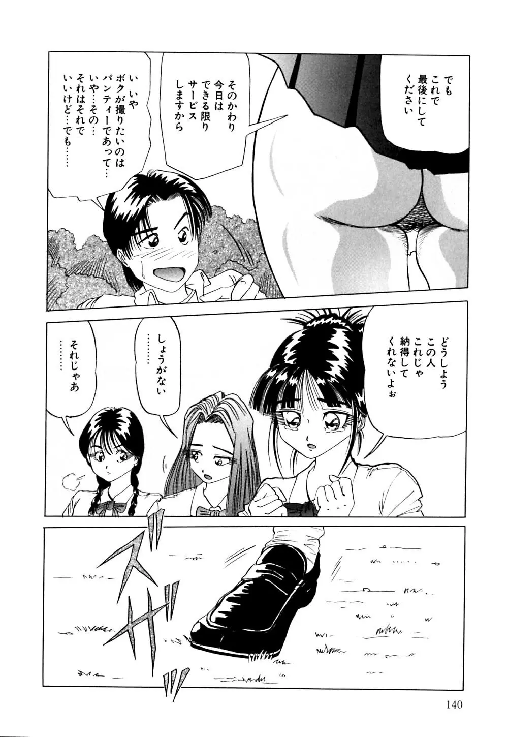 街角フェロモン Page.141