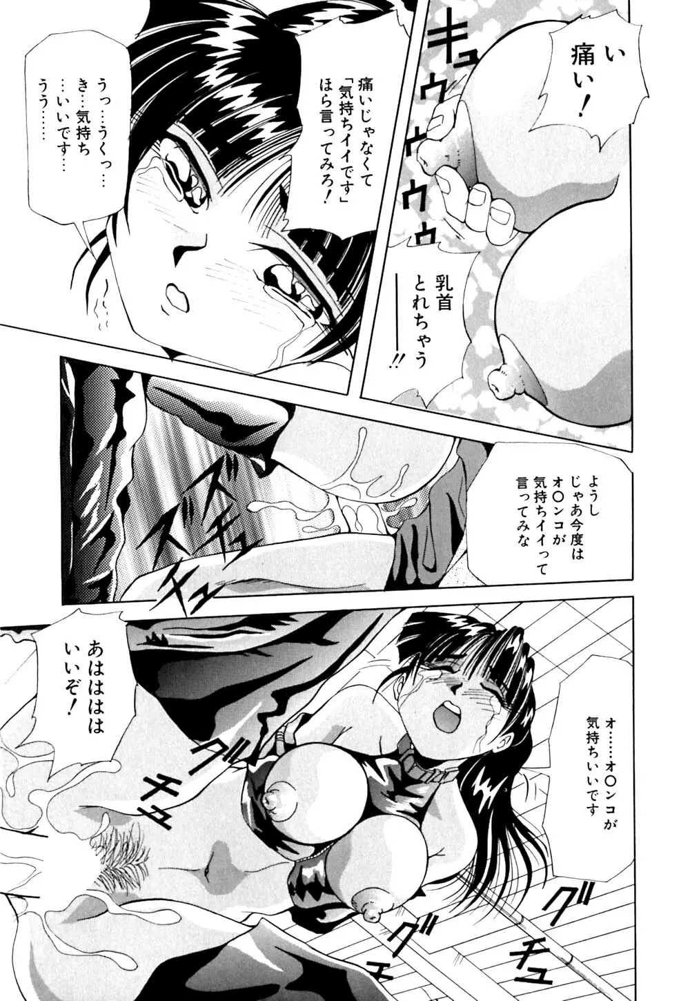 街角フェロモン Page.58