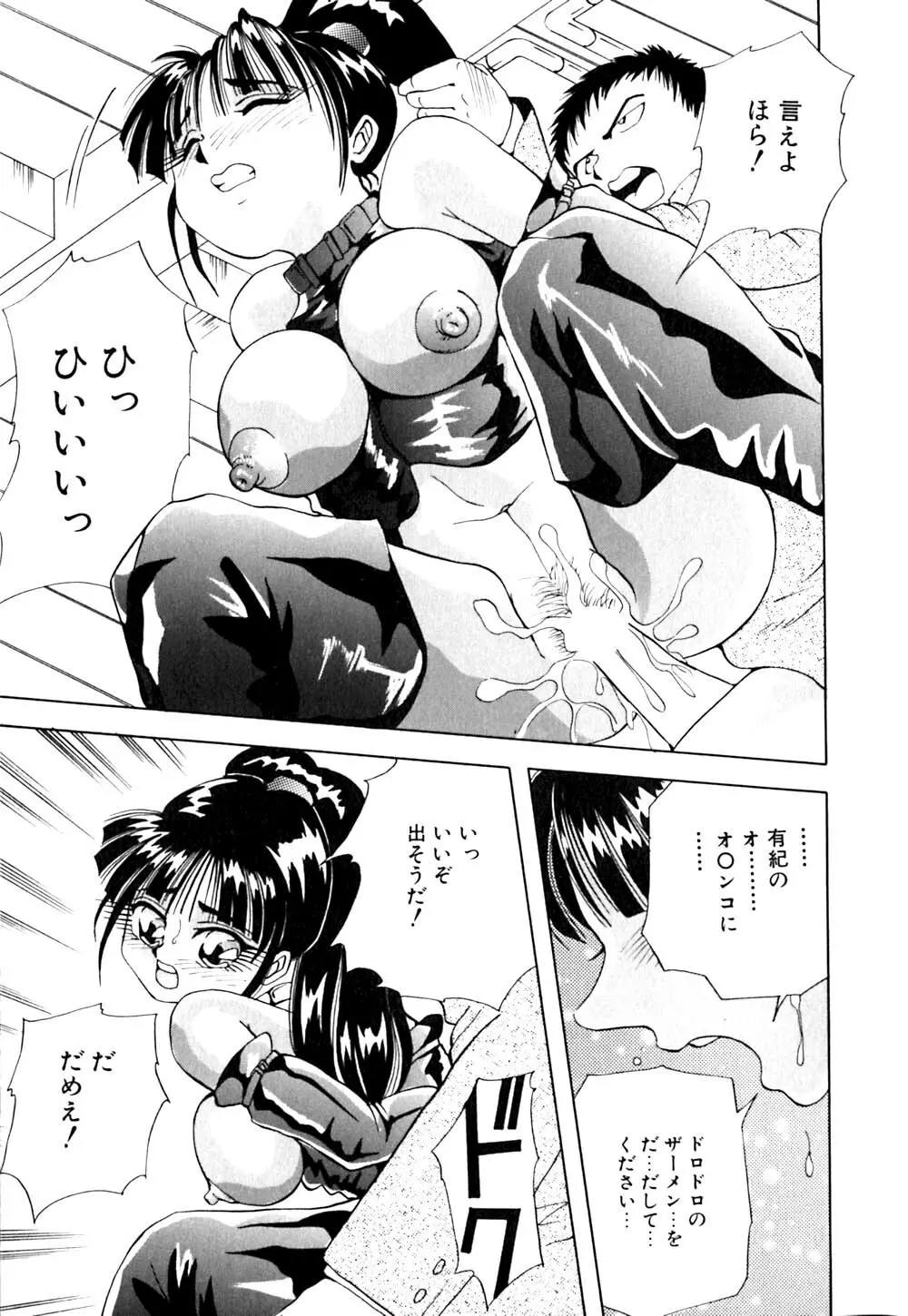 街角フェロモン Page.60