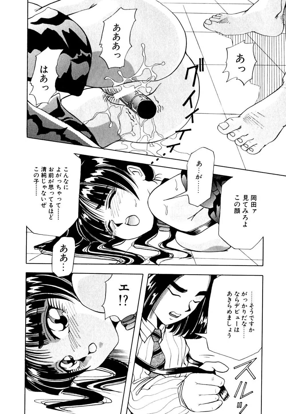 街角フェロモン Page.67