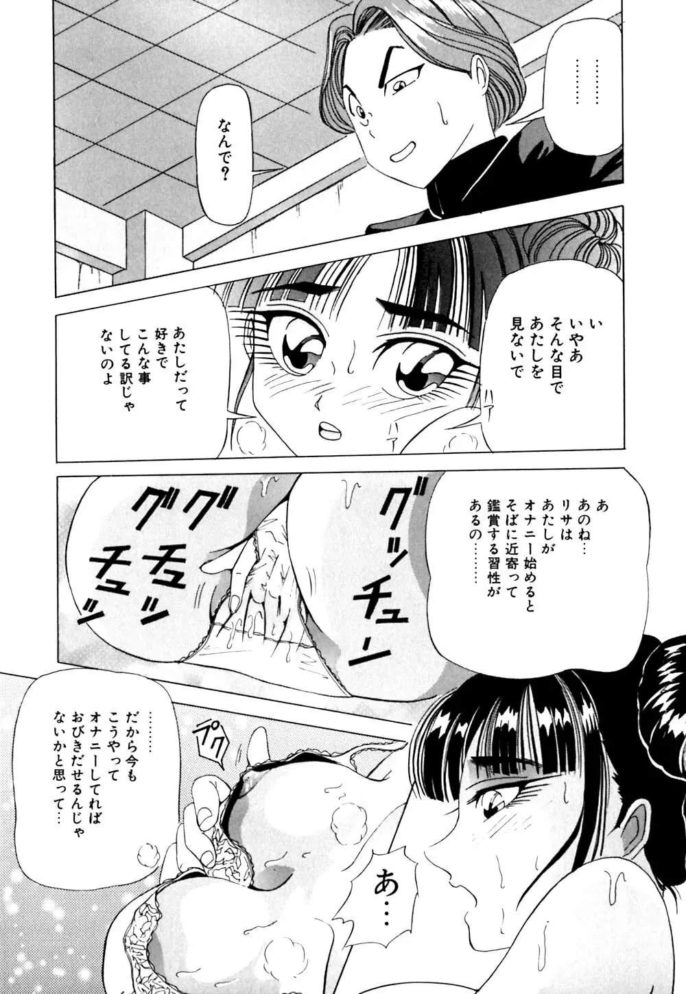 街角フェロモン Page.78