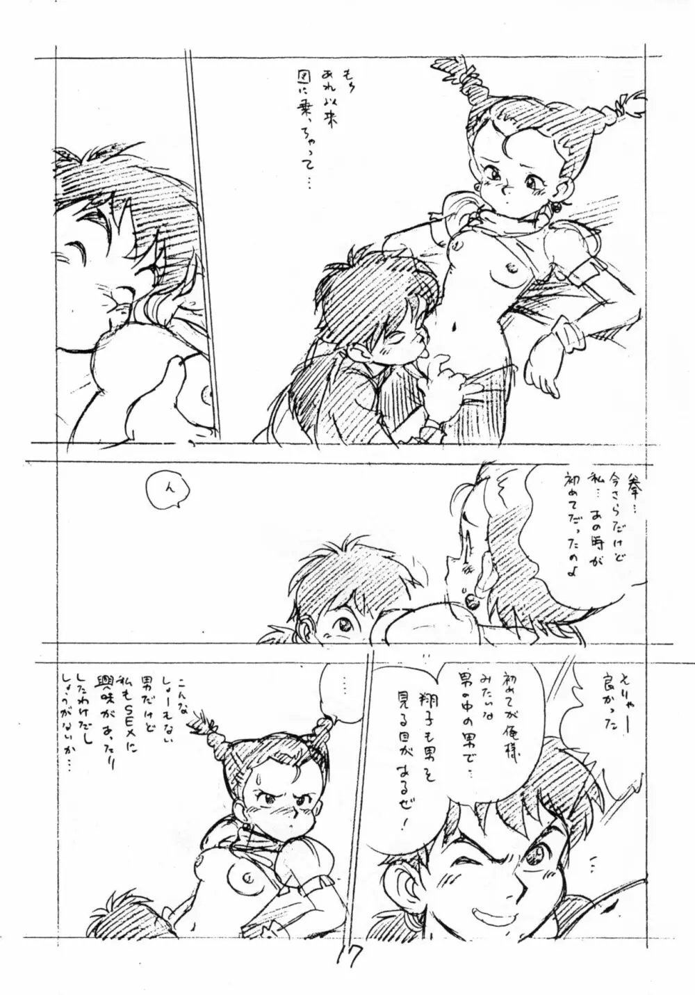 えんぴつHまんが Page.16