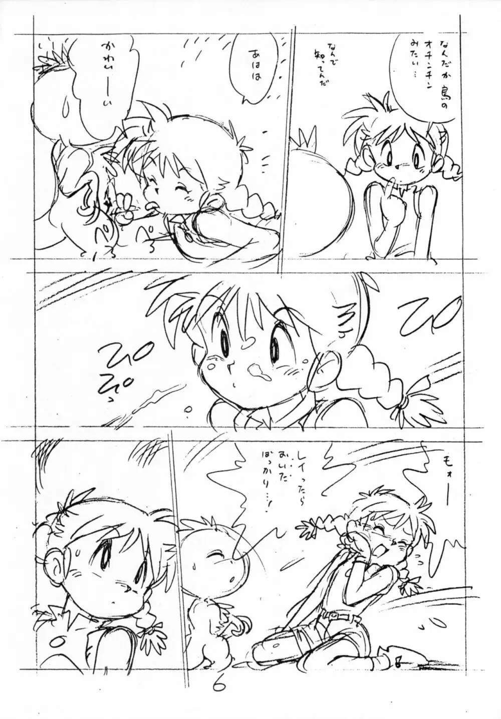 えんぴつHまんが Page.5