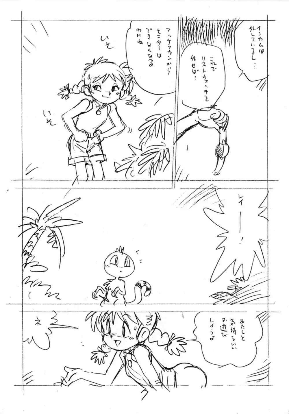 えんぴつHまんが Page.6