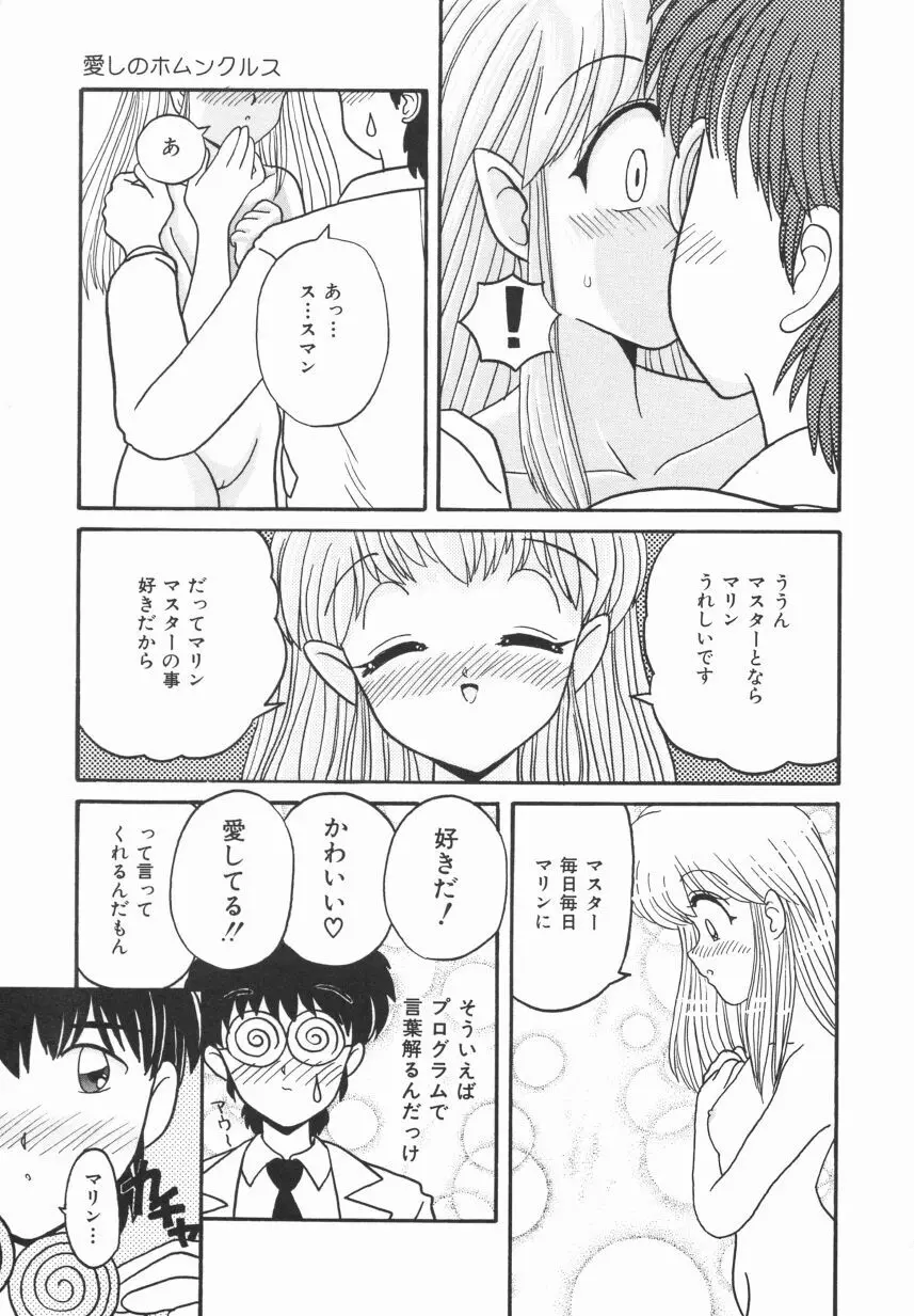 イエローハート Page.103