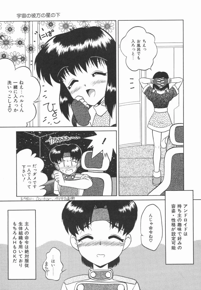 イエローハート Page.109