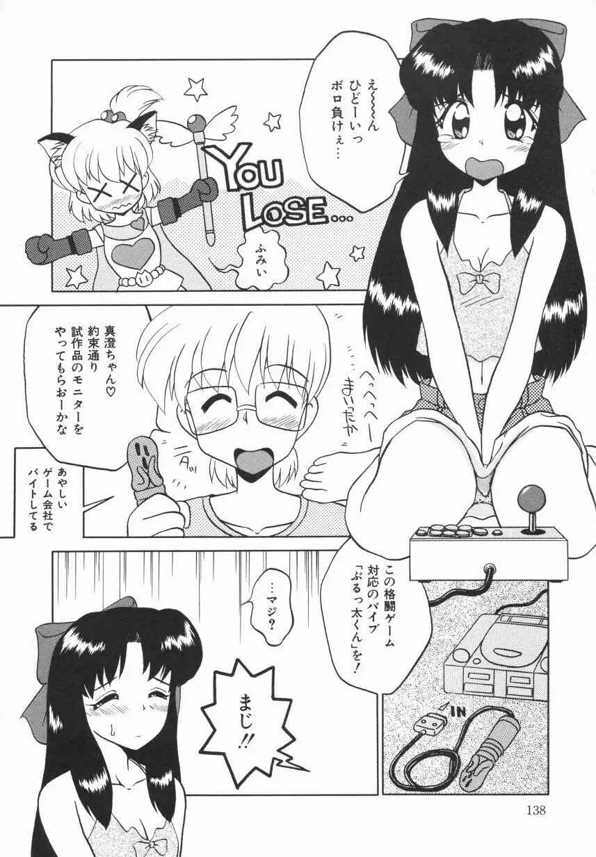 イエローハート Page.138