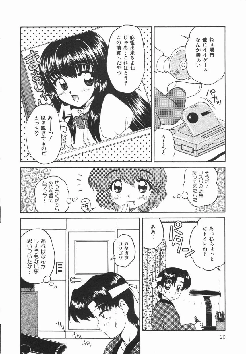 イエローハート Page.20