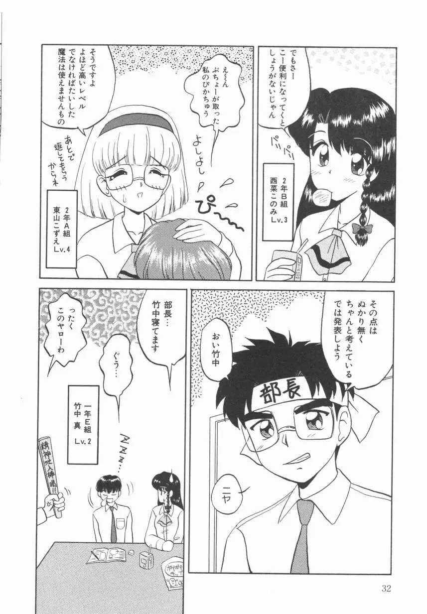 イエローハート Page.32