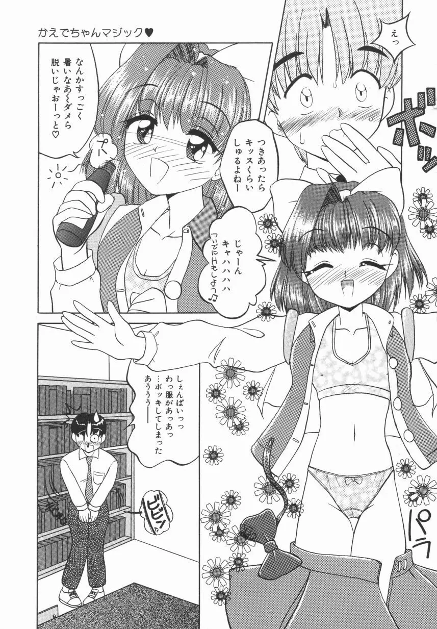 イエローハート Page.39