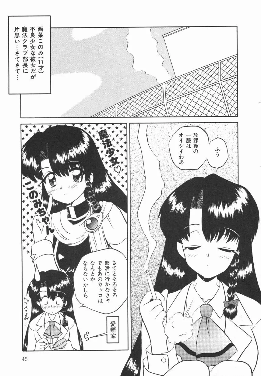 イエローハート Page.45