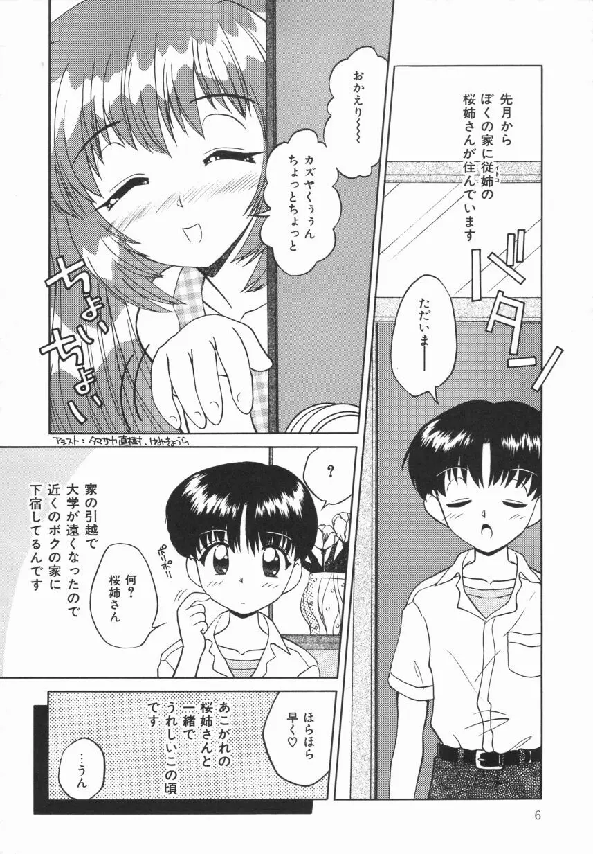 イエローハート Page.6