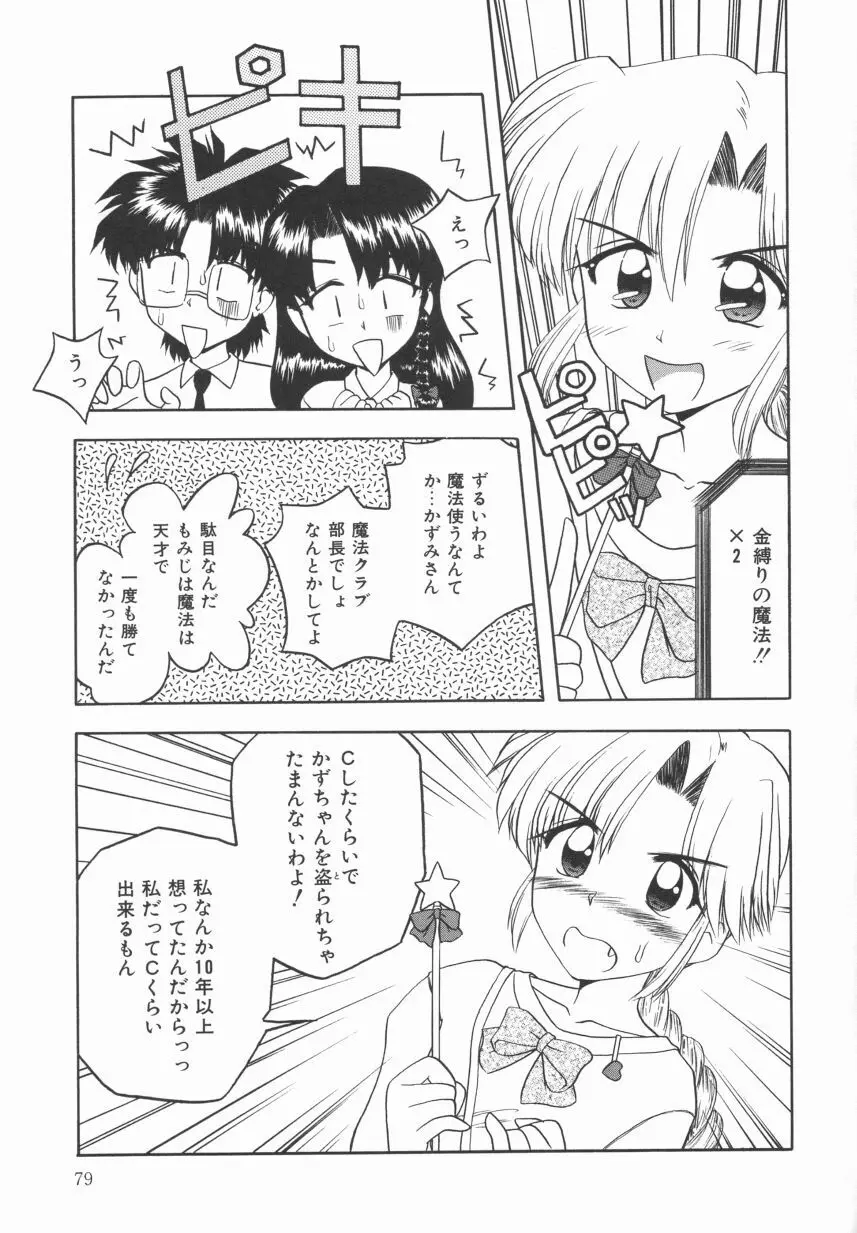 イエローハート Page.79