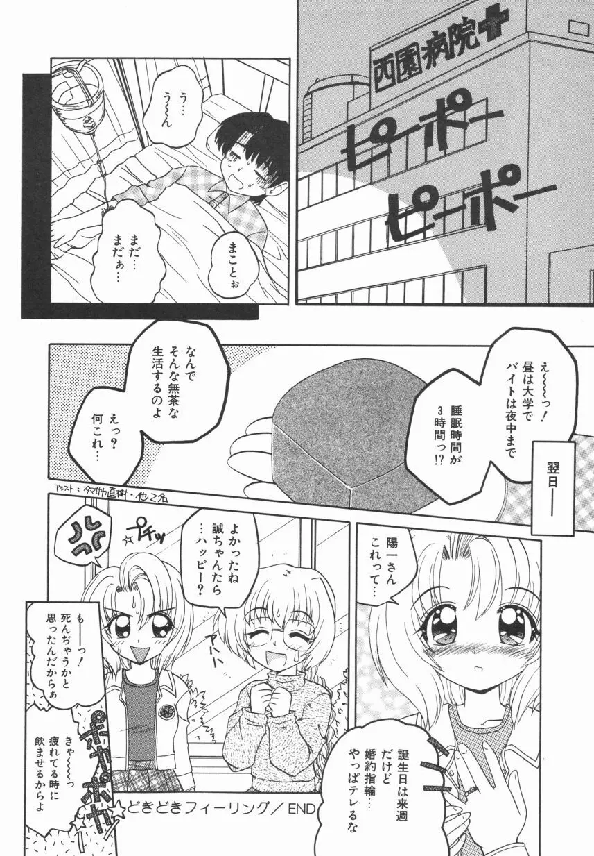 イエローハート Page.96