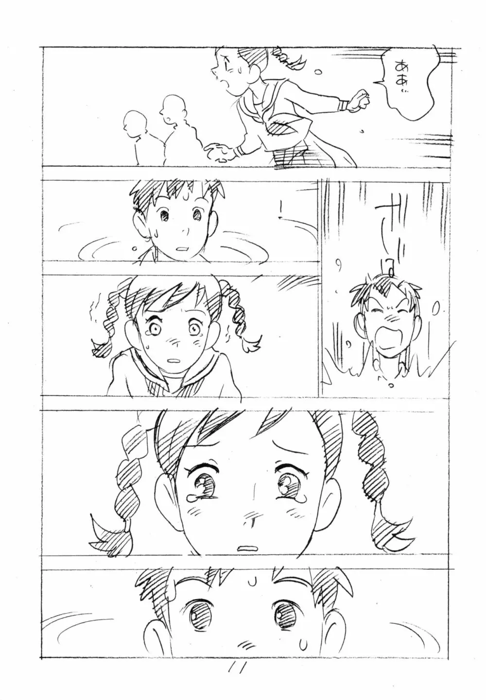 明日があるさ。 えんぴつ描きエロまんが 2011冬 Page.10