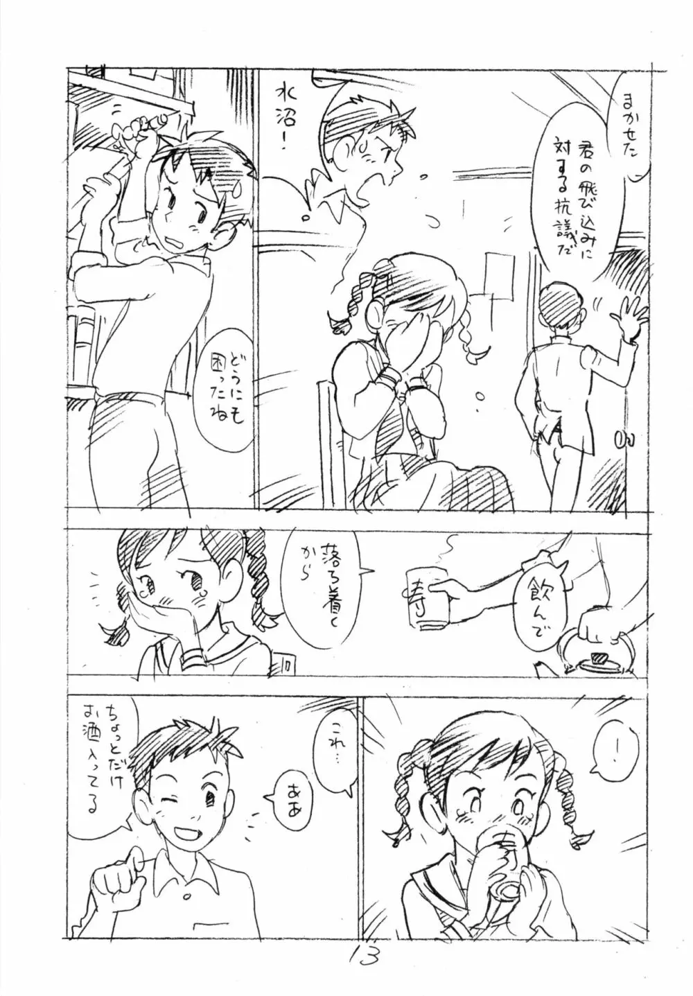 明日があるさ。 えんぴつ描きエロまんが 2011冬 Page.12