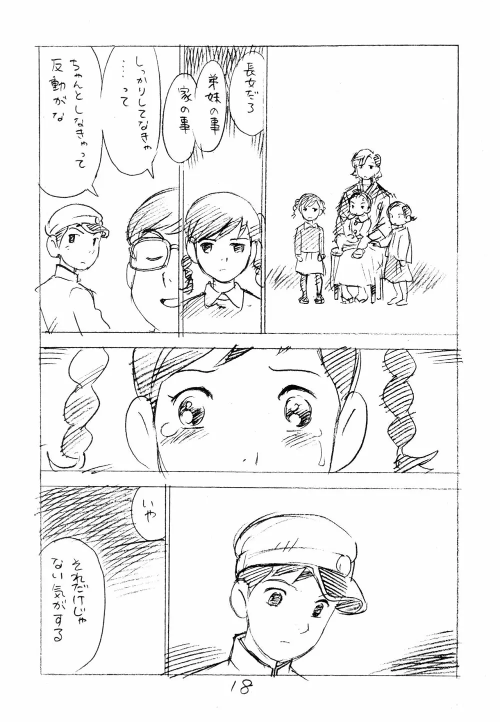 明日があるさ。 えんぴつ描きエロまんが 2011冬 Page.17