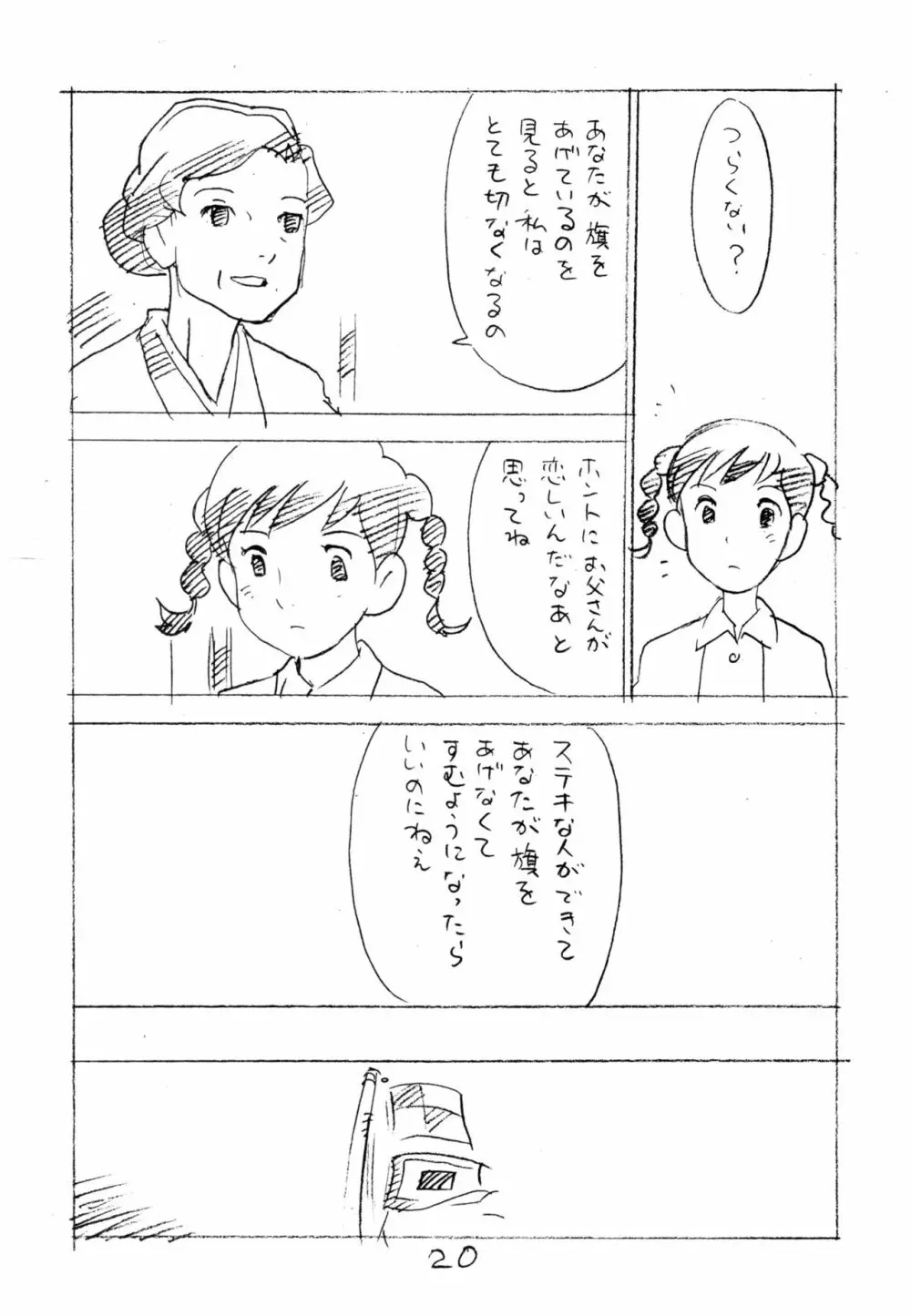 明日があるさ。 えんぴつ描きエロまんが 2011冬 Page.19