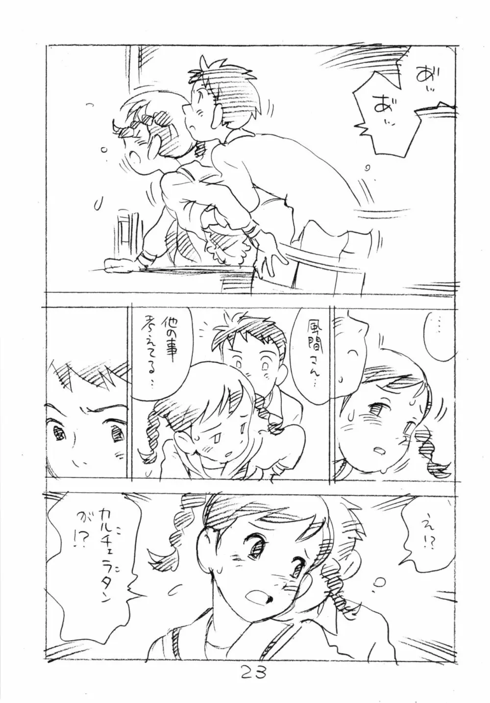 明日があるさ。 えんぴつ描きエロまんが 2011冬 Page.22