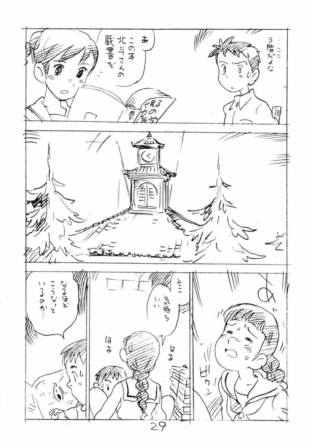 明日があるさ。 えんぴつ描きエロまんが 2011冬 Page.28