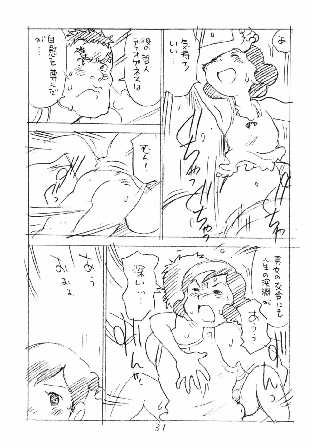 明日があるさ。 えんぴつ描きエロまんが 2011冬 Page.30