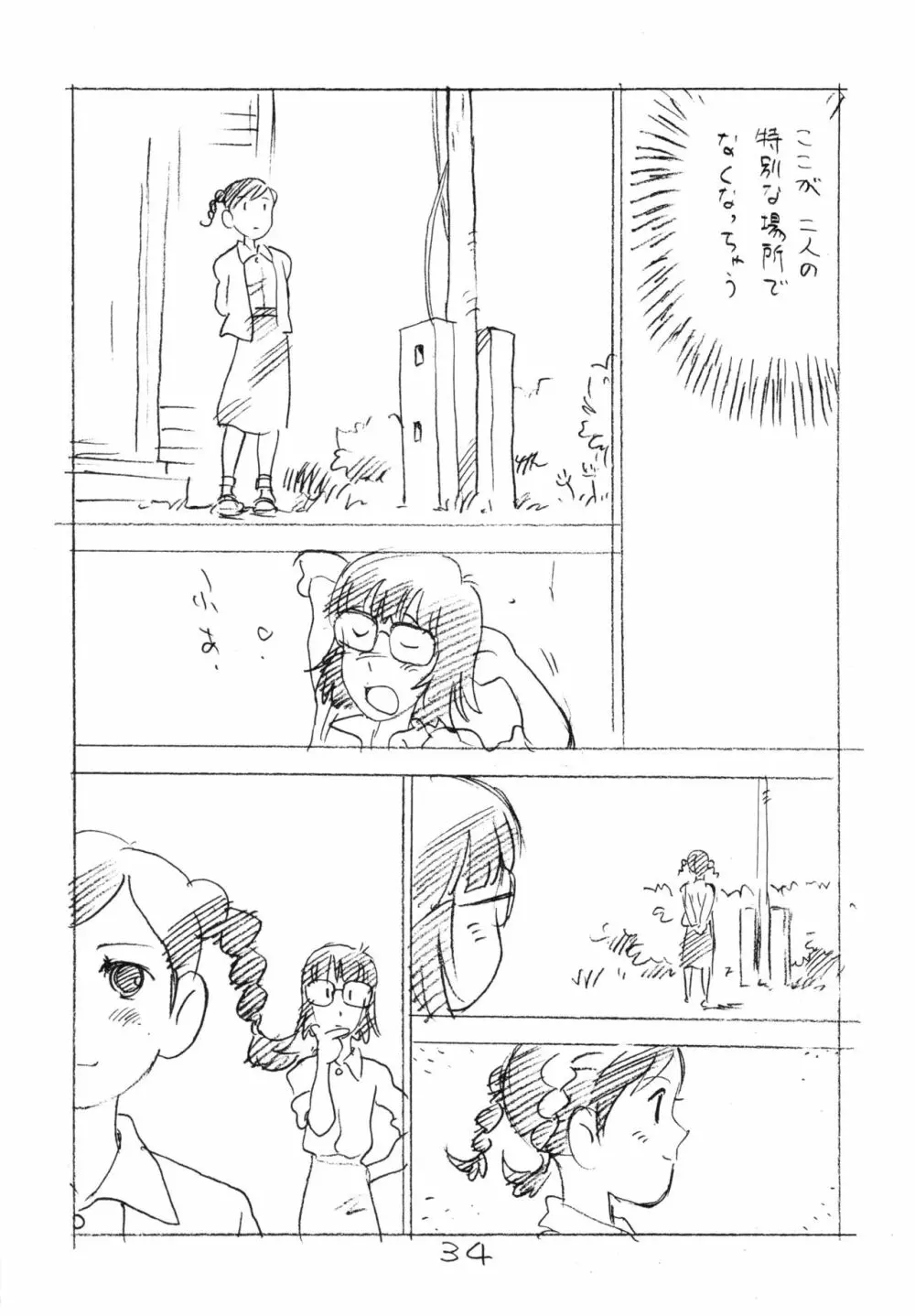 明日があるさ。 えんぴつ描きエロまんが 2011冬 Page.33