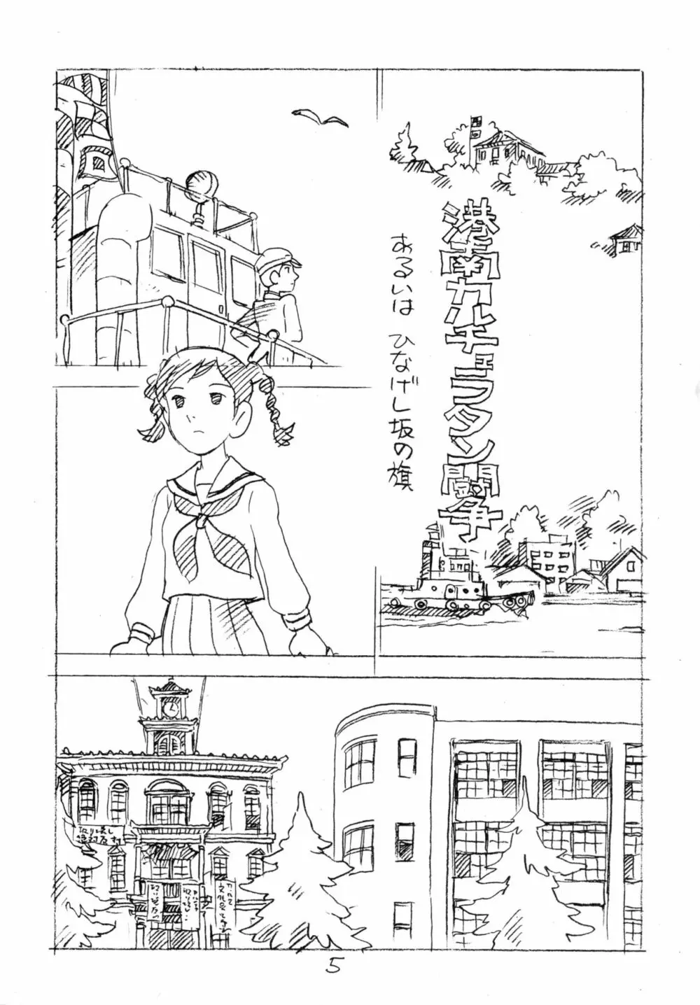 明日があるさ。 えんぴつ描きエロまんが 2011冬 Page.4