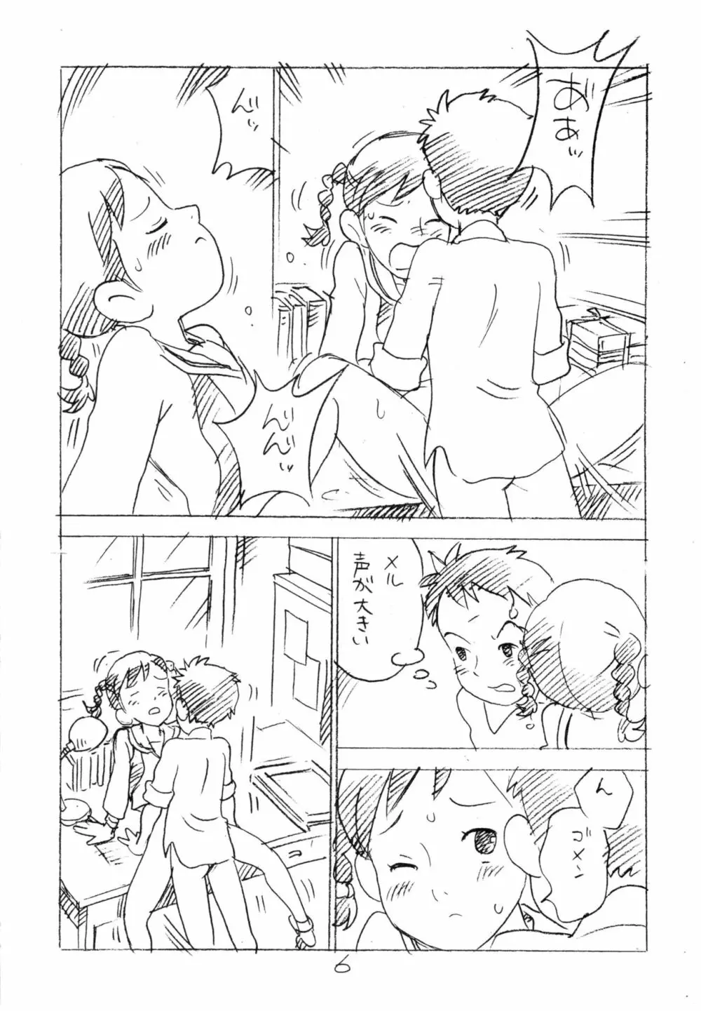 明日があるさ。 えんぴつ描きエロまんが 2011冬 Page.5