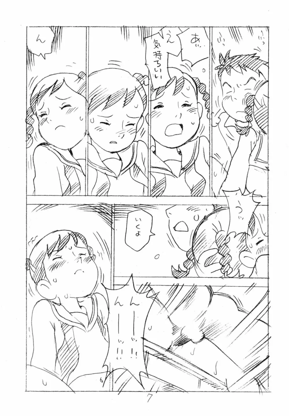 明日があるさ。 えんぴつ描きエロまんが 2011冬 Page.6