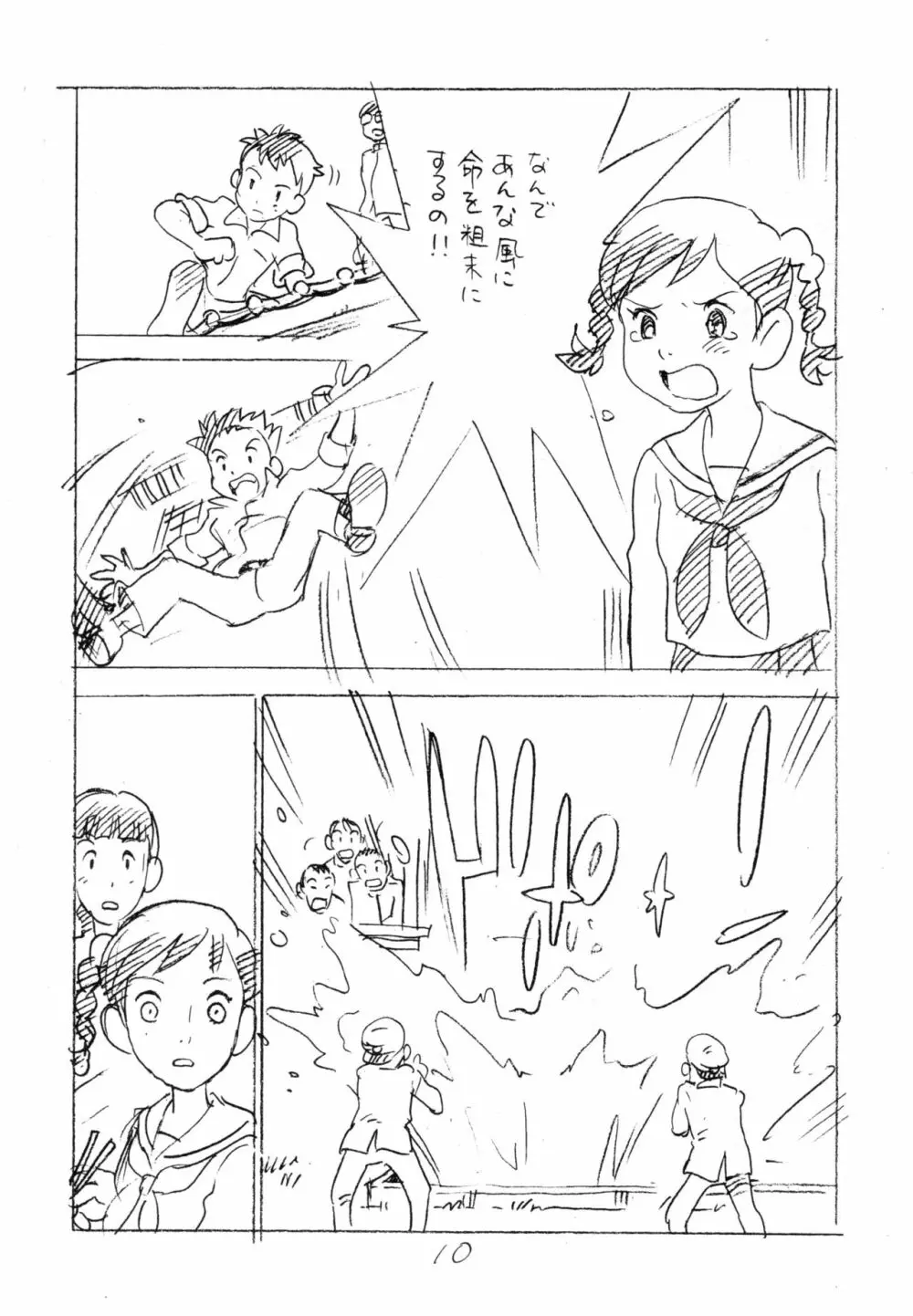 明日があるさ。 えんぴつ描きエロまんが 2011冬 Page.9