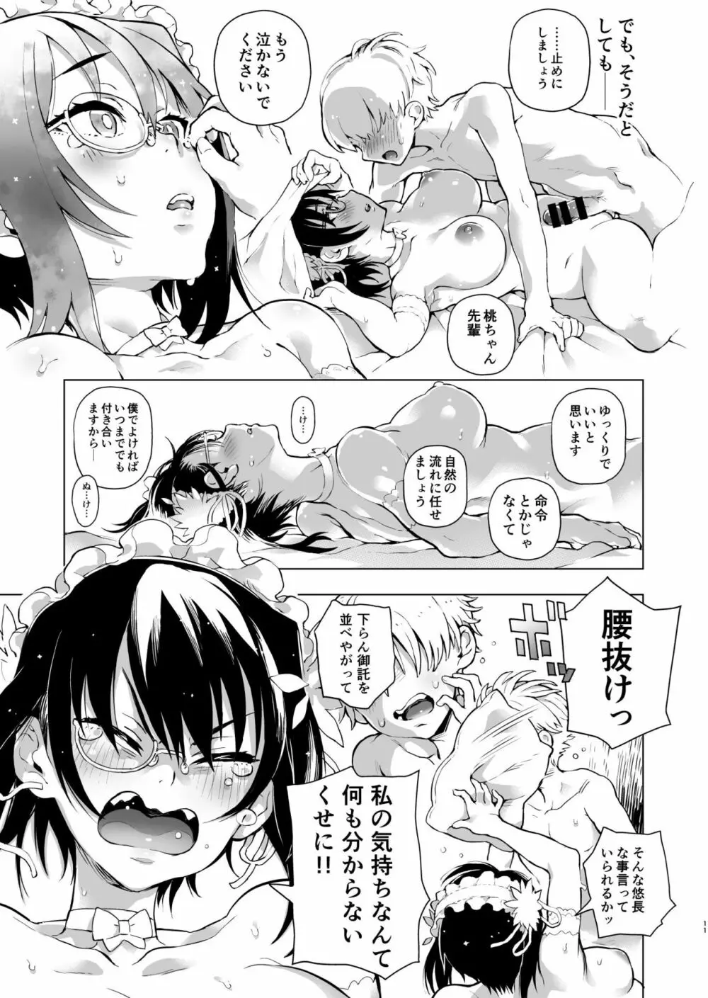 泣かないで!桃ちゃん!! Page.10