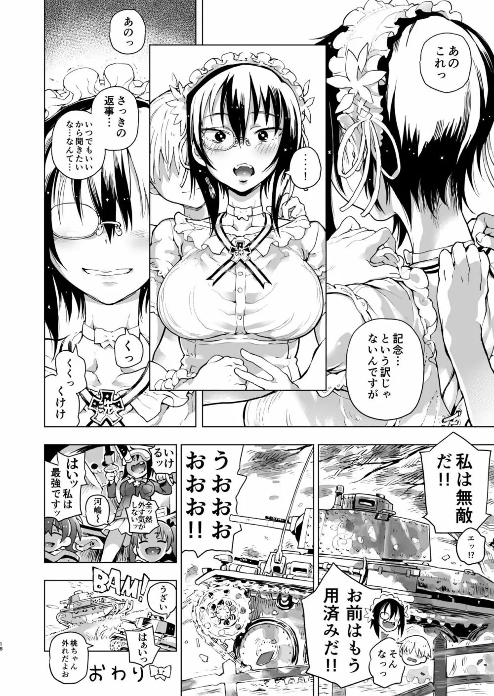 泣かないで!桃ちゃん!! Page.17