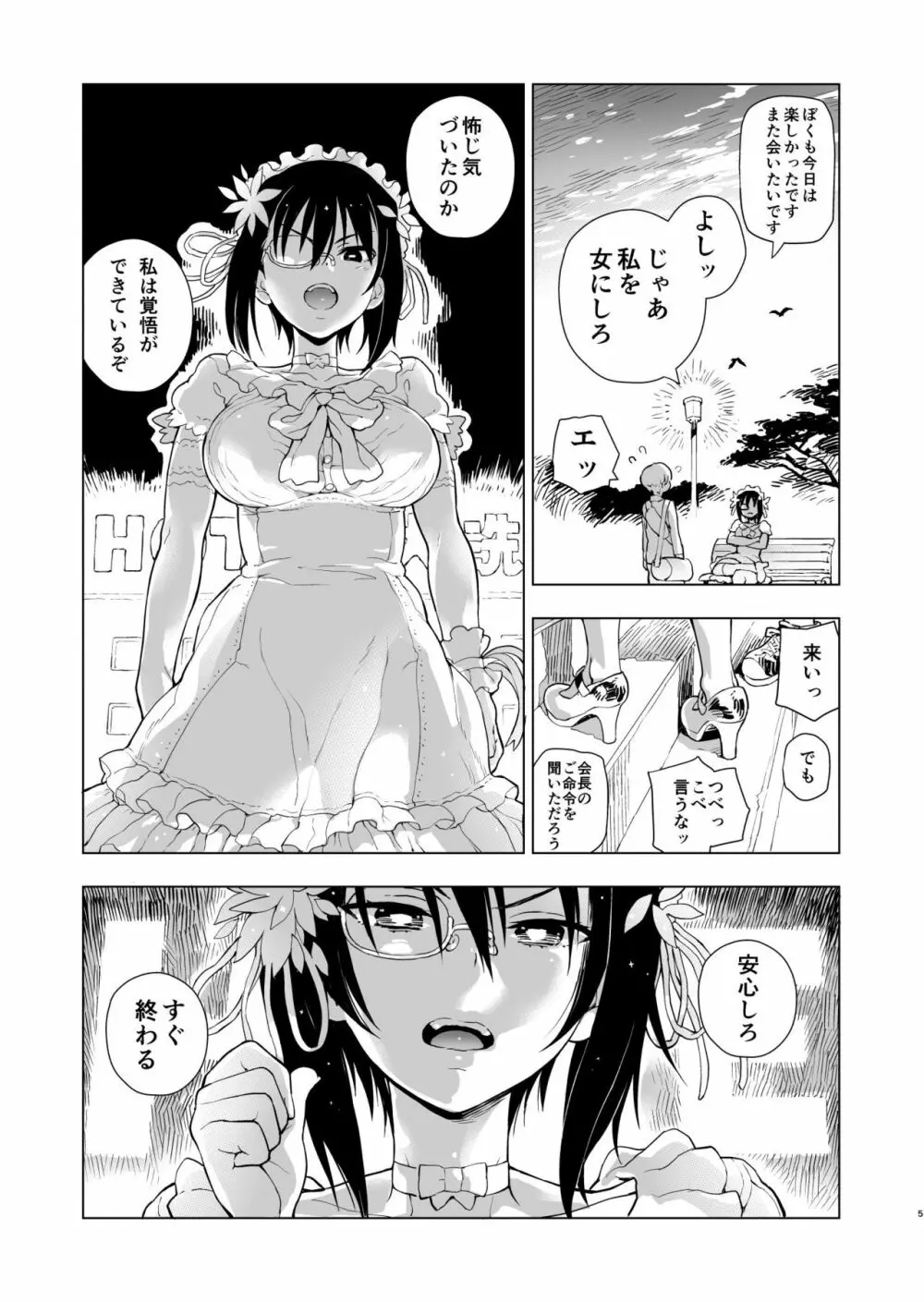 泣かないで!桃ちゃん!! Page.4