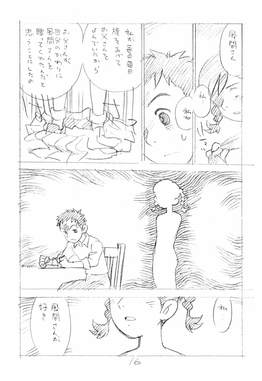 明日があるさ。 えんぴつ描きエロまんが 2012夏 Page.15