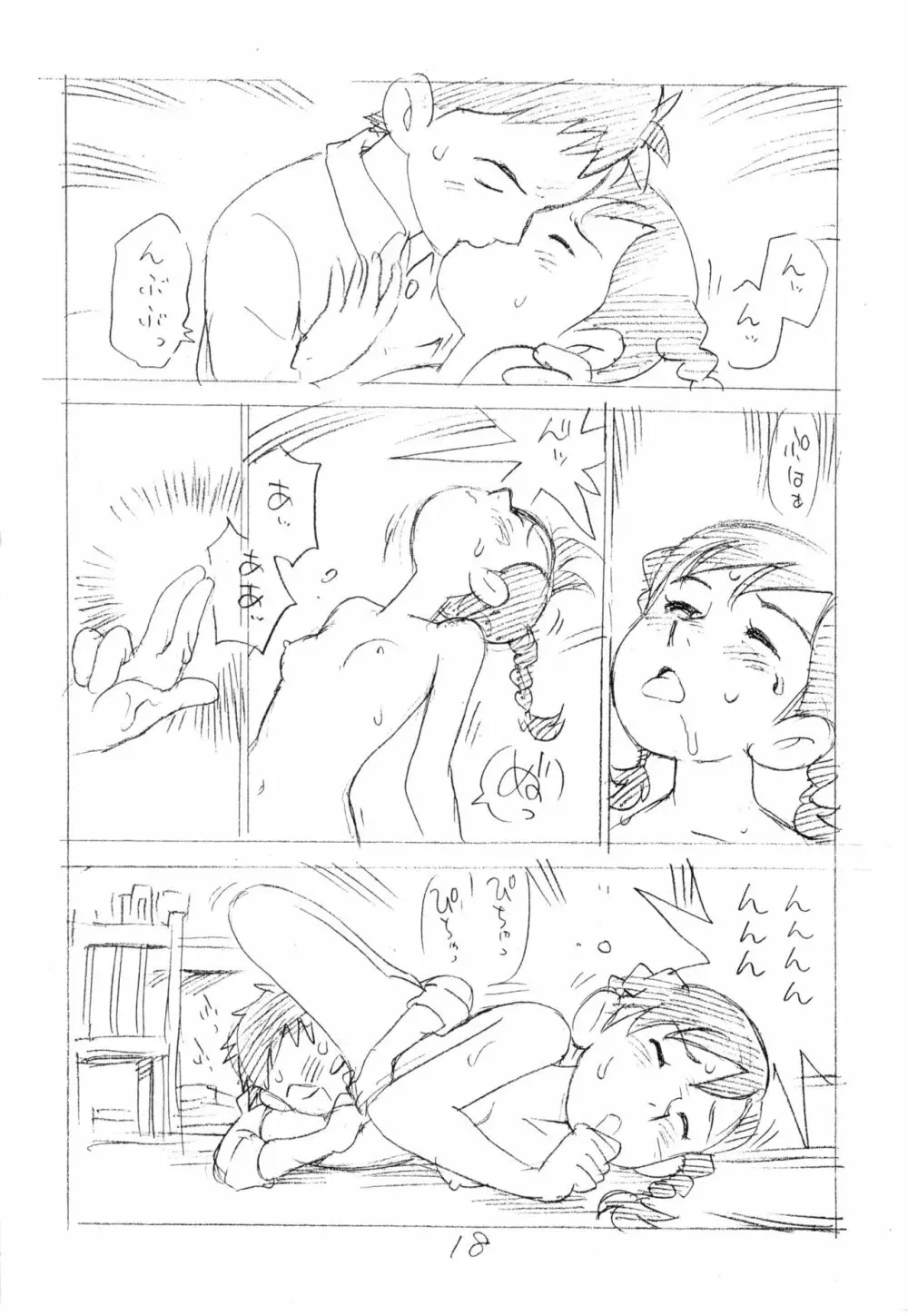 明日があるさ。 えんぴつ描きエロまんが 2012夏 Page.17