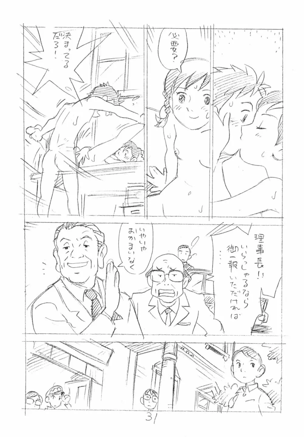 明日があるさ。 えんぴつ描きエロまんが 2012夏 Page.30