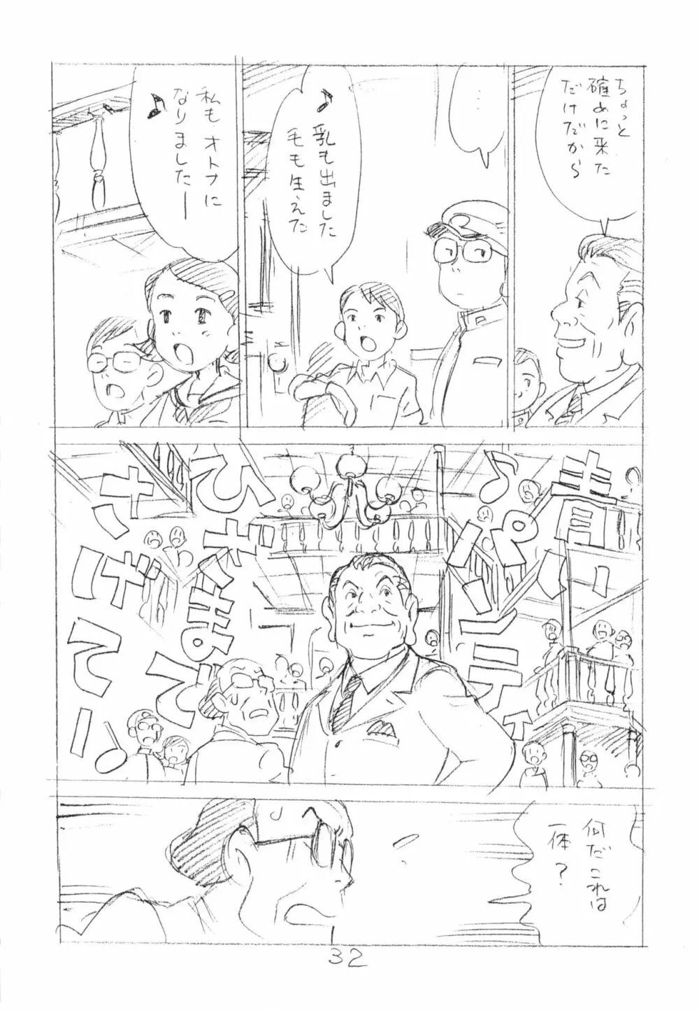 明日があるさ。 えんぴつ描きエロまんが 2012夏 Page.31